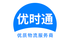 天宁区到香港货运公司，天宁区到台湾快递公司，天宁区至澳门物流公司