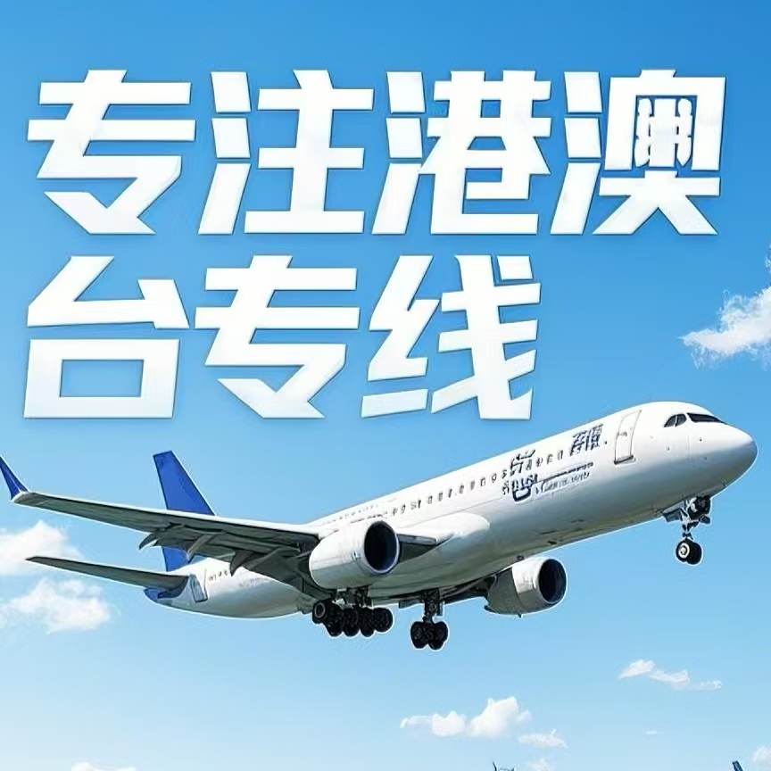 天宁区到台湾航空运输